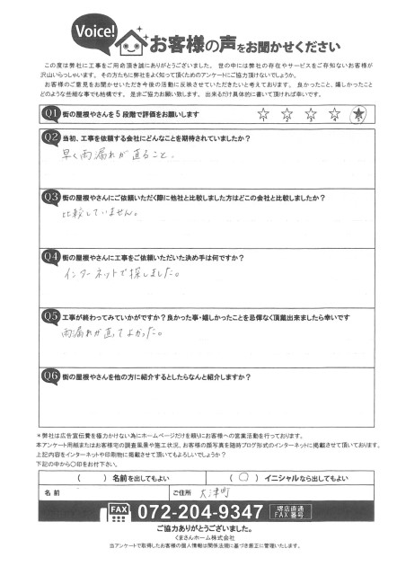 U様の声　完了アンケート